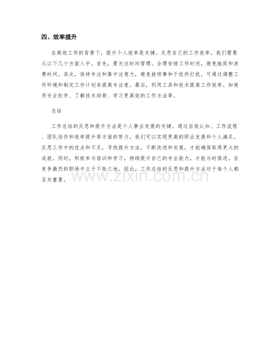 工作总结的反思和提升方法.docx_第2页