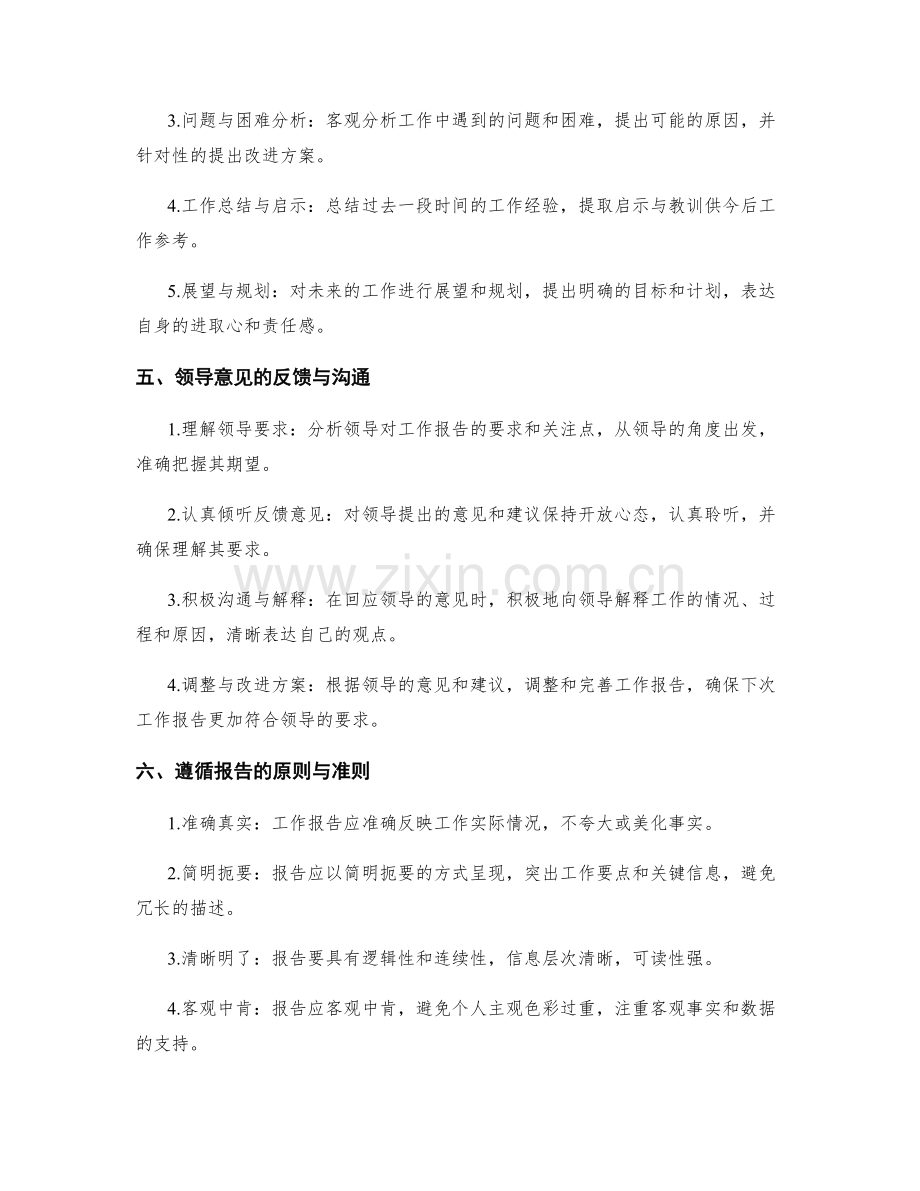 工作报告的要点梳理与领导意见反馈.docx_第2页