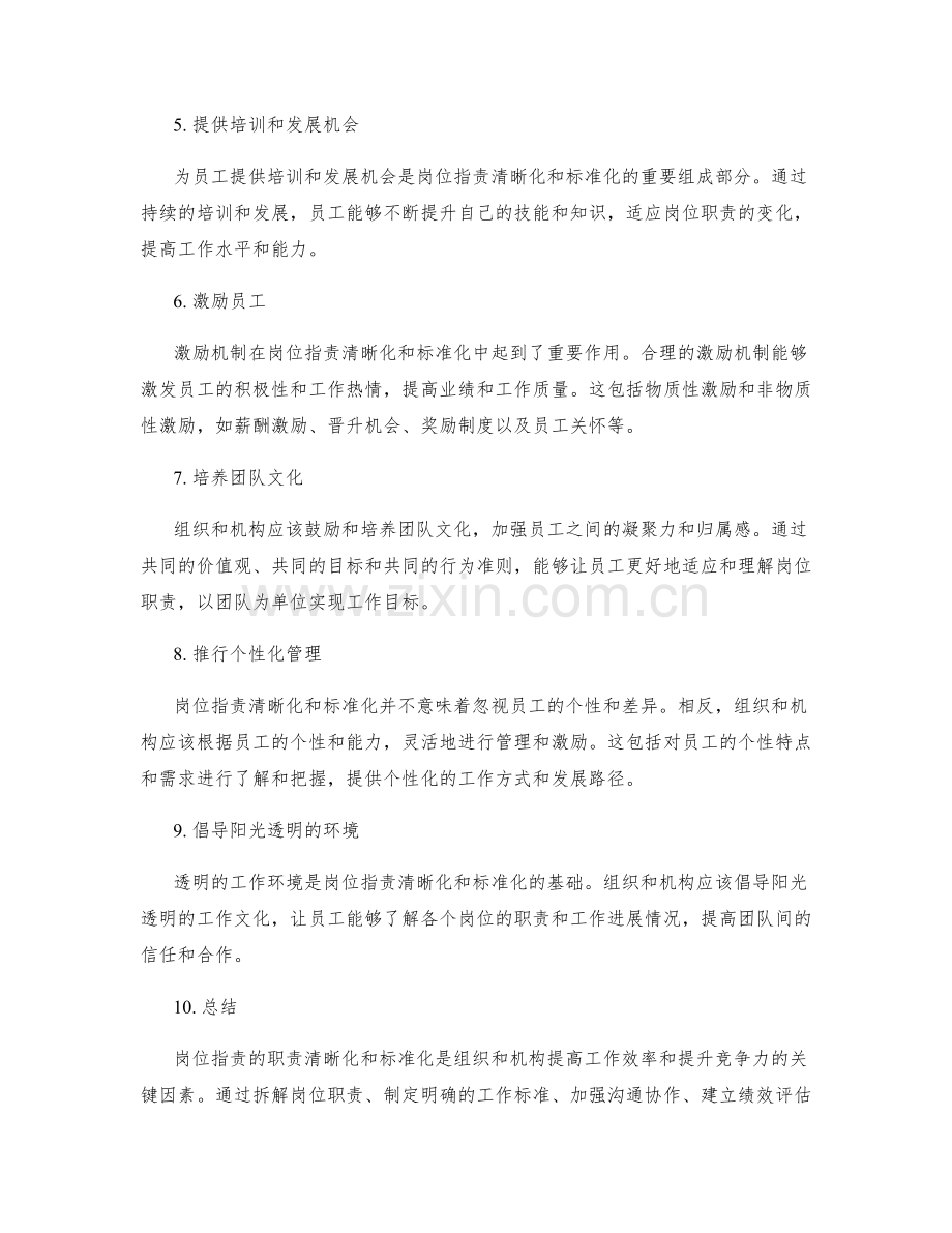 岗位职责的职责清晰化和标准化.docx_第2页