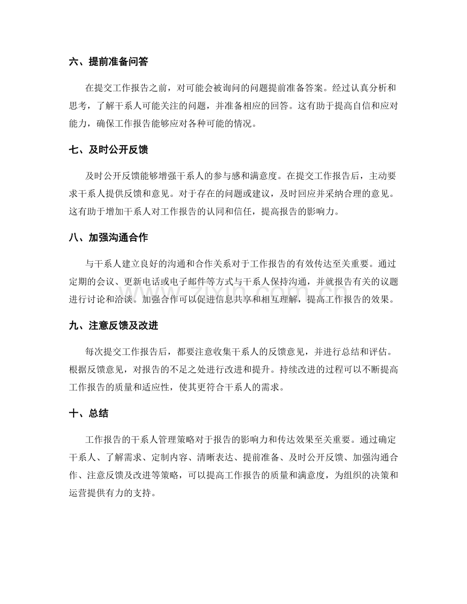 工作报告的干系人管理策略.docx_第2页