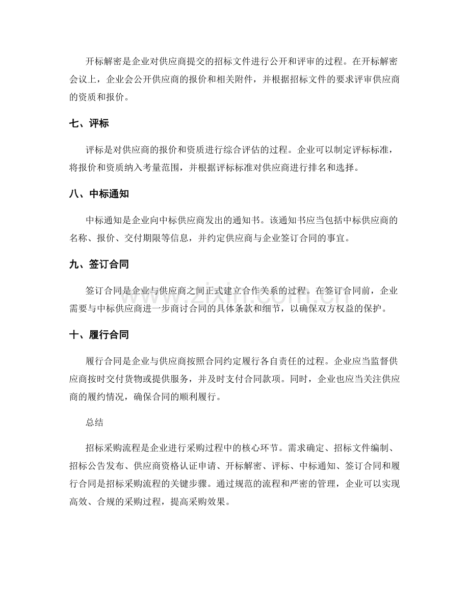 招标采购流程.docx_第2页