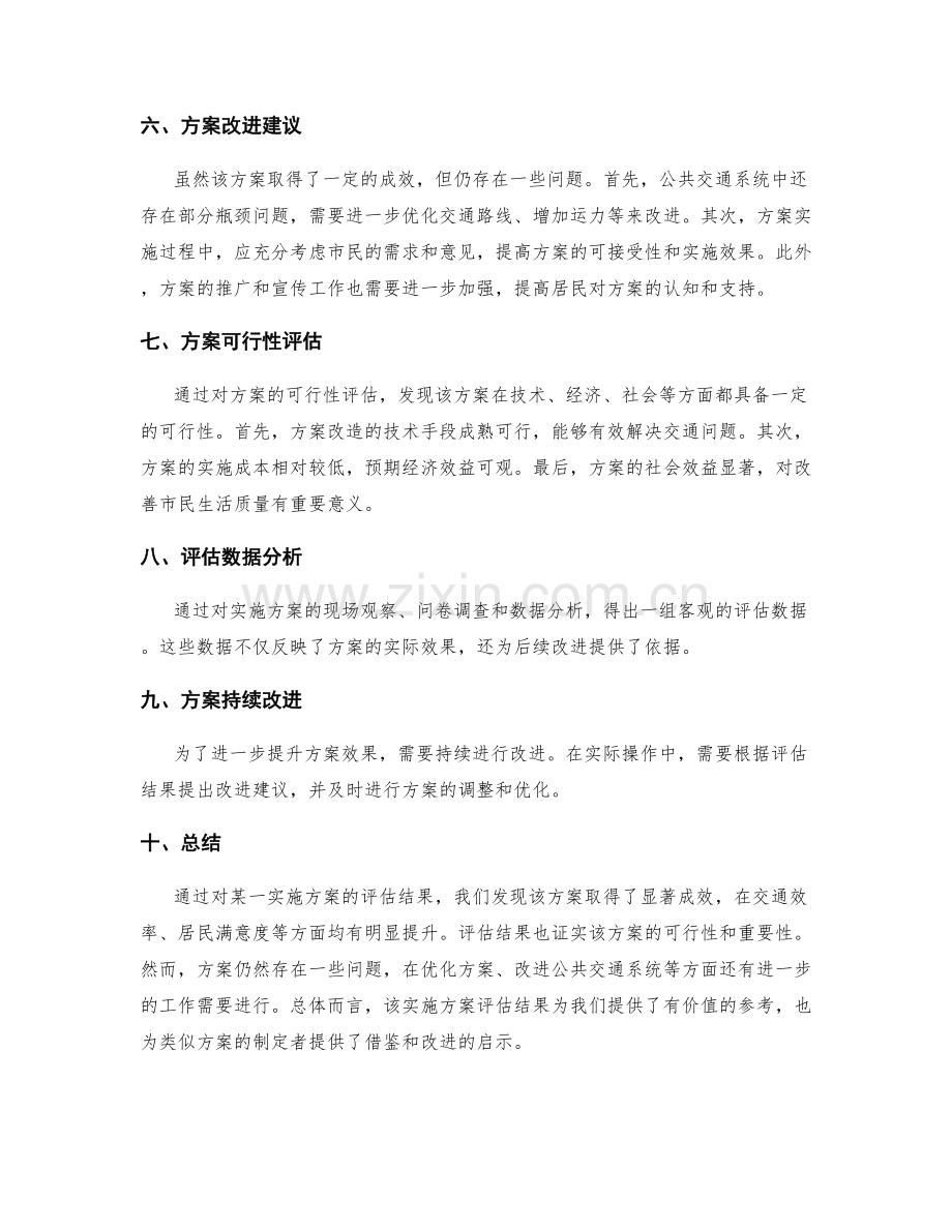 实施方案评估结果.docx_第2页