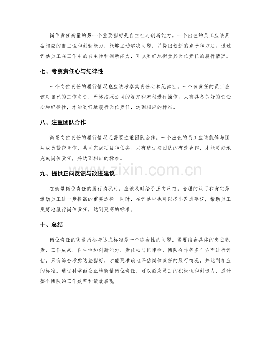 岗位职责的衡量指标与达成标准.docx_第2页