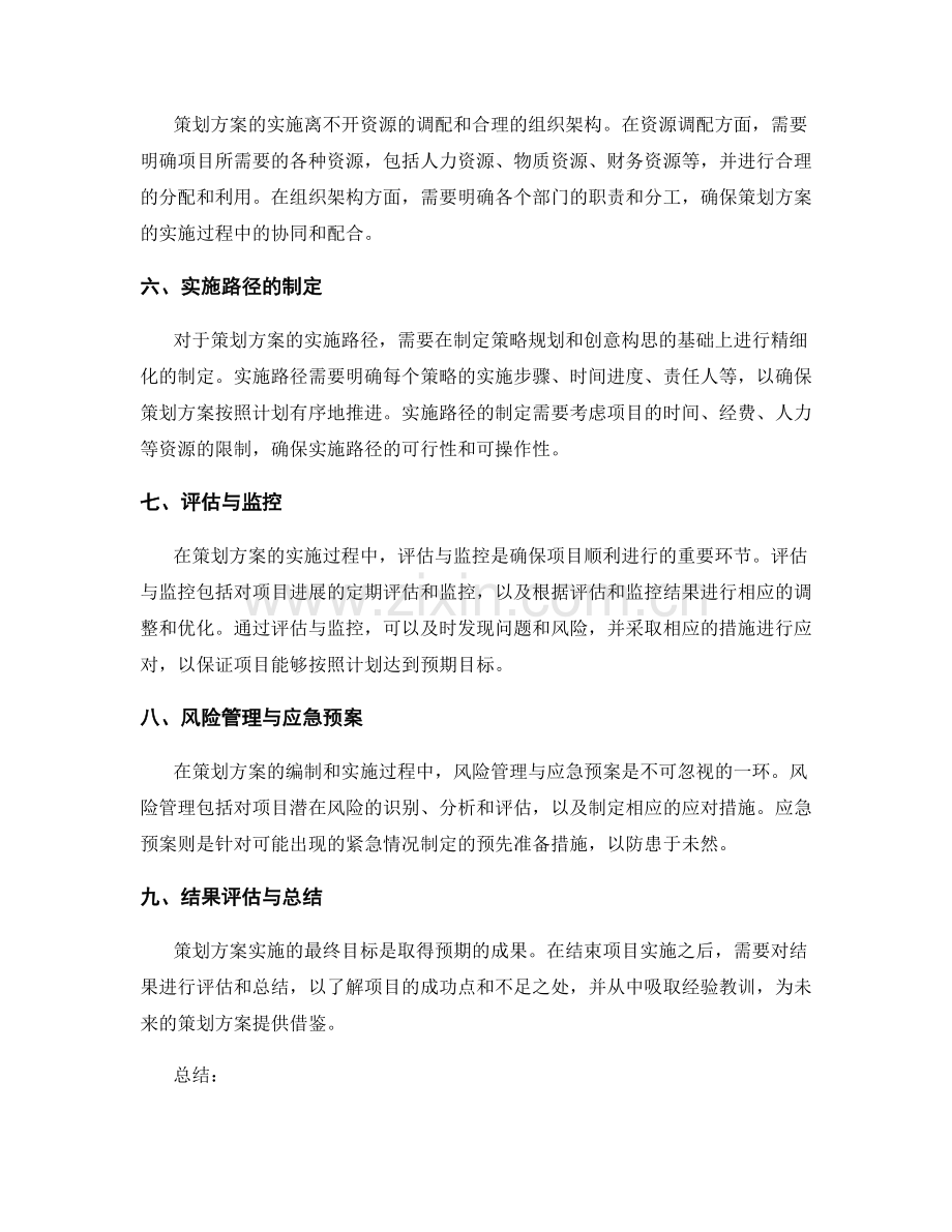 策划方案的编制流程与实施路径.docx_第2页