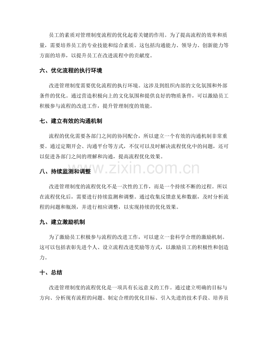 改进管理制度的流程优化措施.docx_第2页