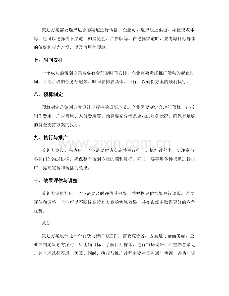 策划方案设计思路分享.docx_第2页