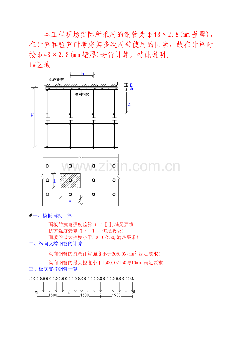 单层厂房钢屋面超高排架施工方案.docx_第1页