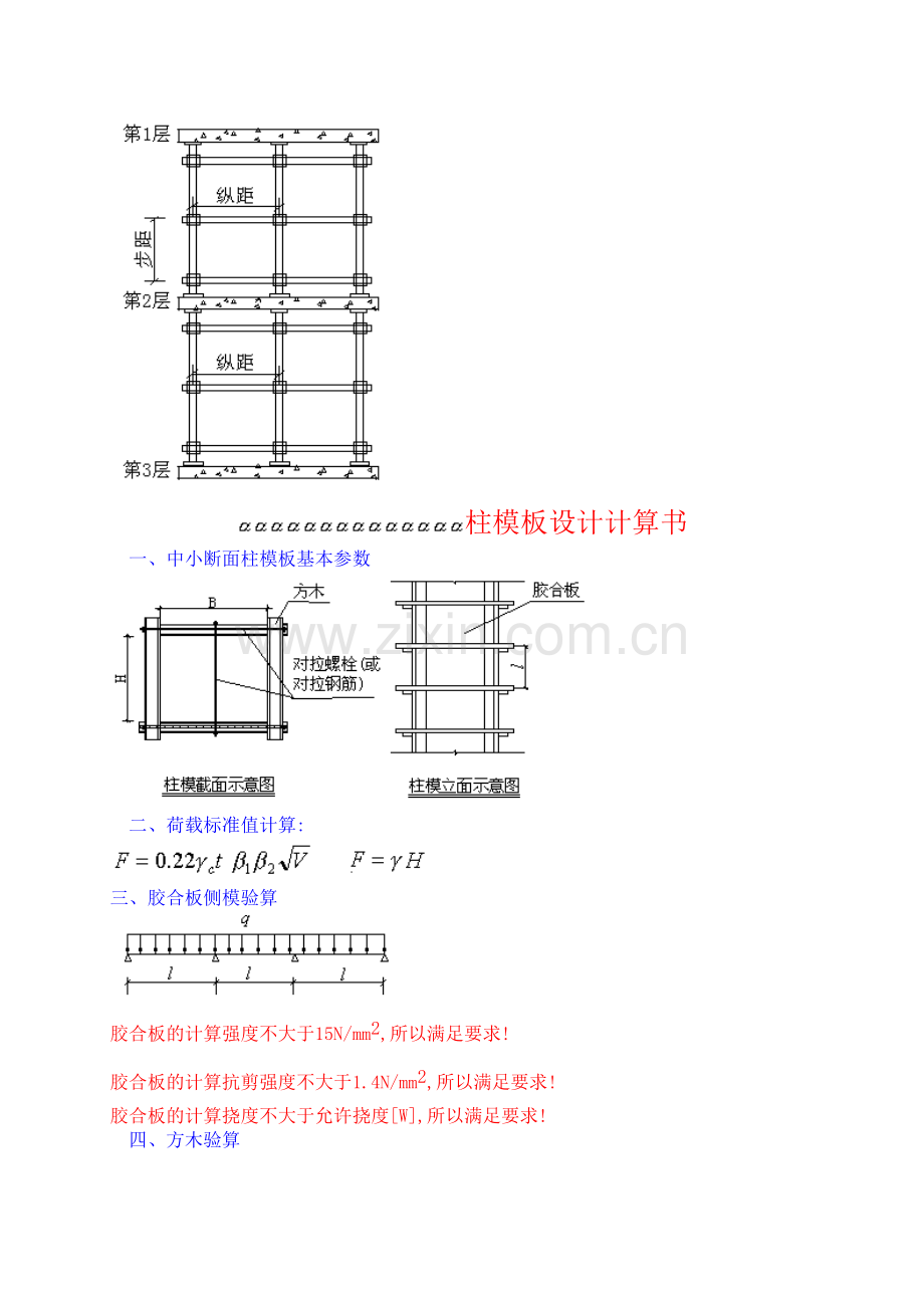 单层厂房钢屋面超高排架施工方案.docx_第3页