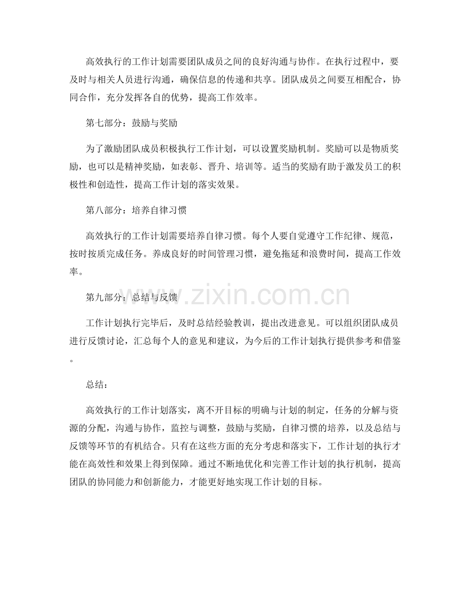 高效执行的工作计划落实.docx_第2页