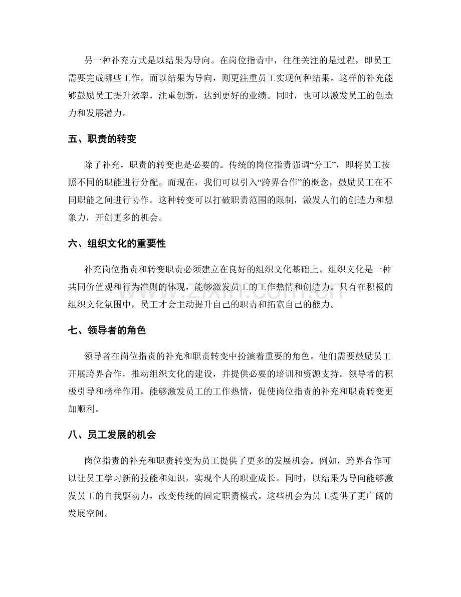 岗位职责的补充与职责转变.docx_第2页