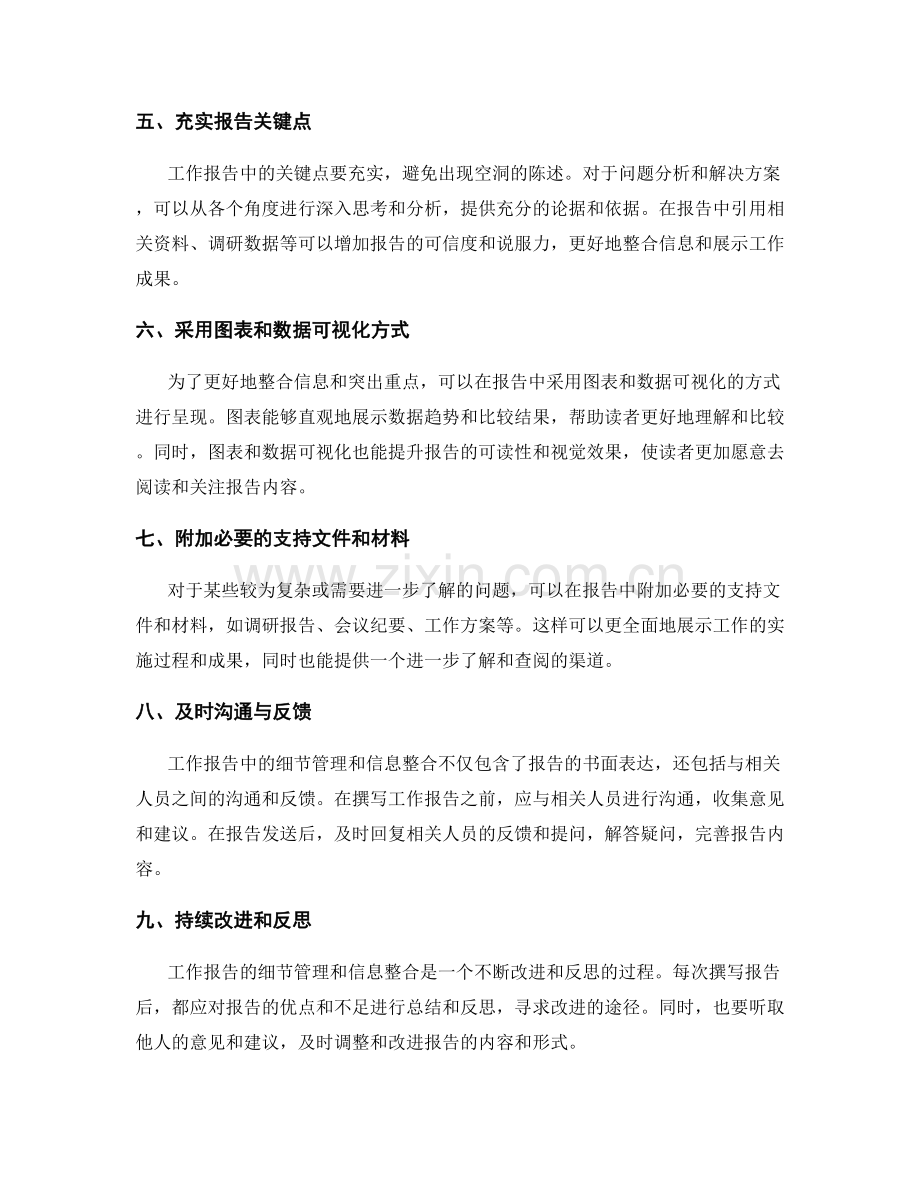 工作报告中的细节管理与信息整合.docx_第2页