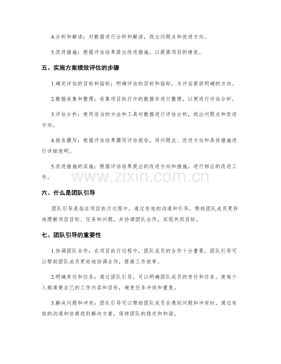 实施方案的绩效评估与团队引导.docx_第2页