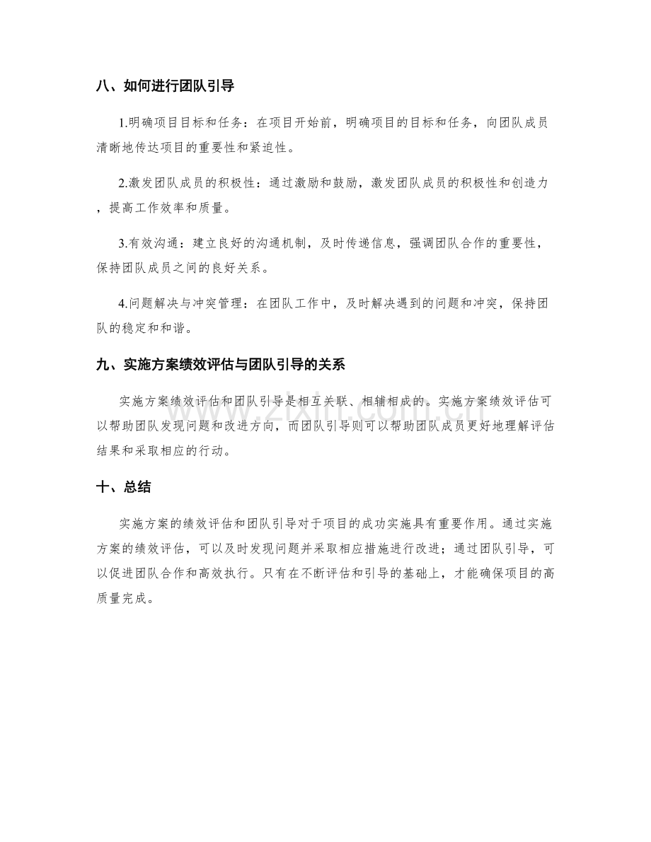 实施方案的绩效评估与团队引导.docx_第3页