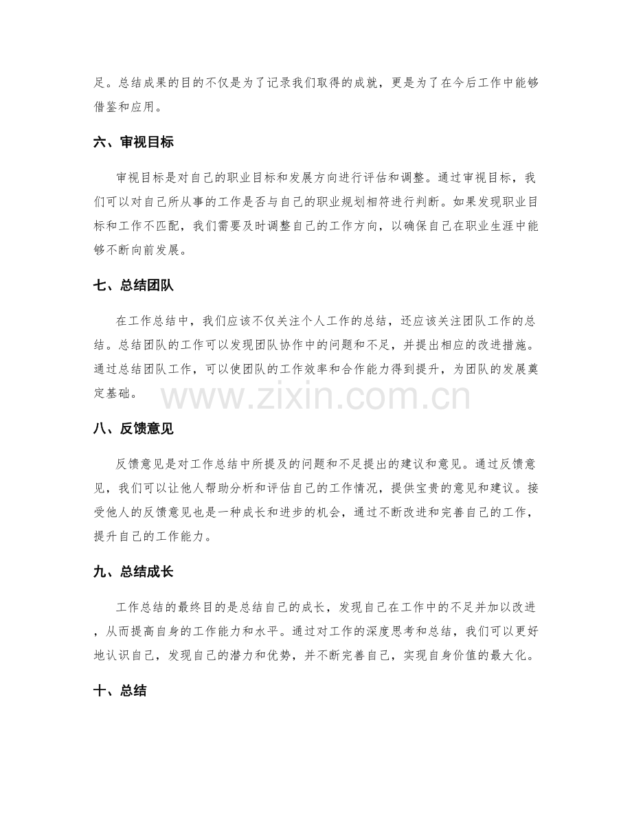 工作总结的深度思考和总结.docx_第2页