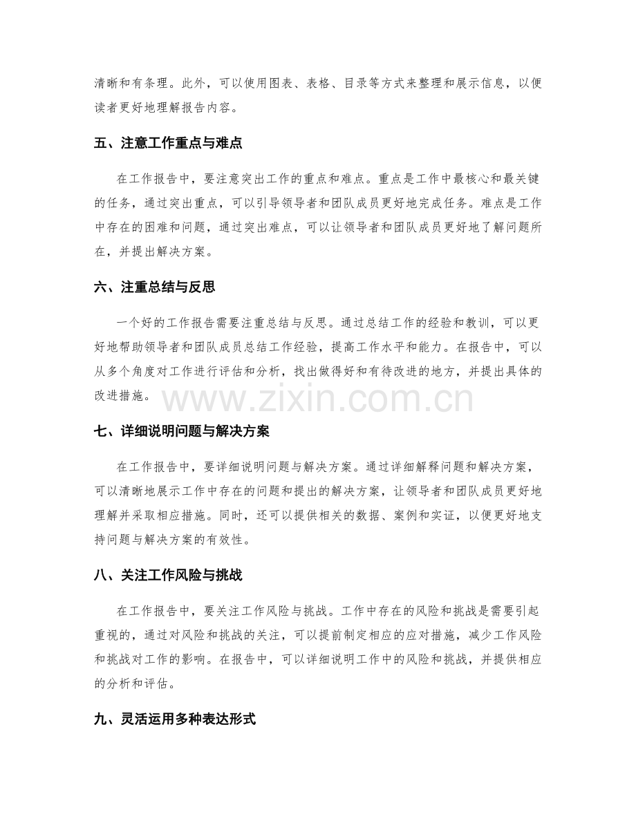 工作报告的焦点聚焦与重点突出.docx_第2页