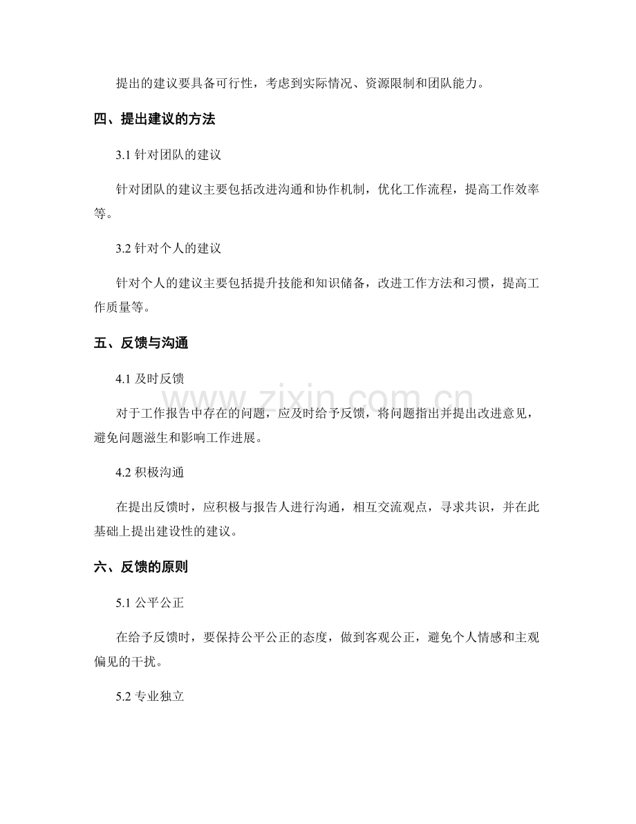 工作报告的提案与建议反馈.docx_第2页