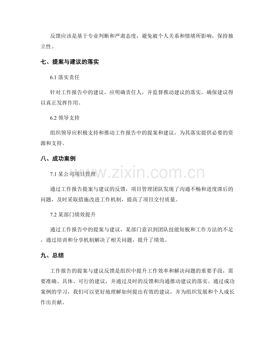 工作报告的提案与建议反馈.docx_第3页