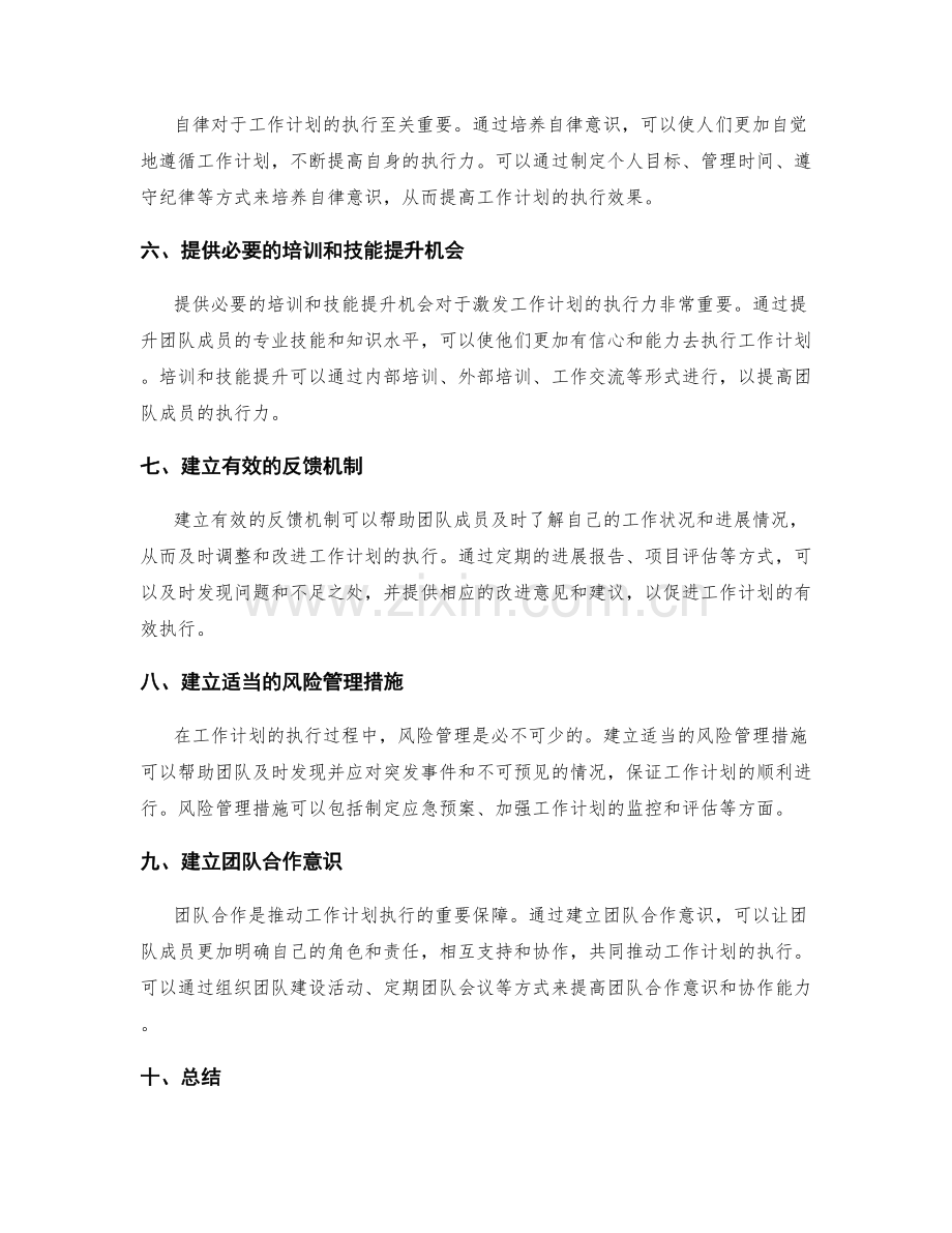 激发工作计划执行的方法.docx_第2页