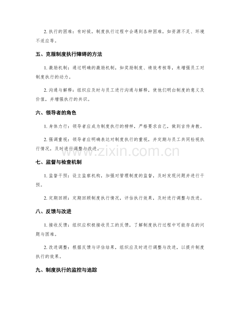 管理制度的培训与执行落地.docx_第2页