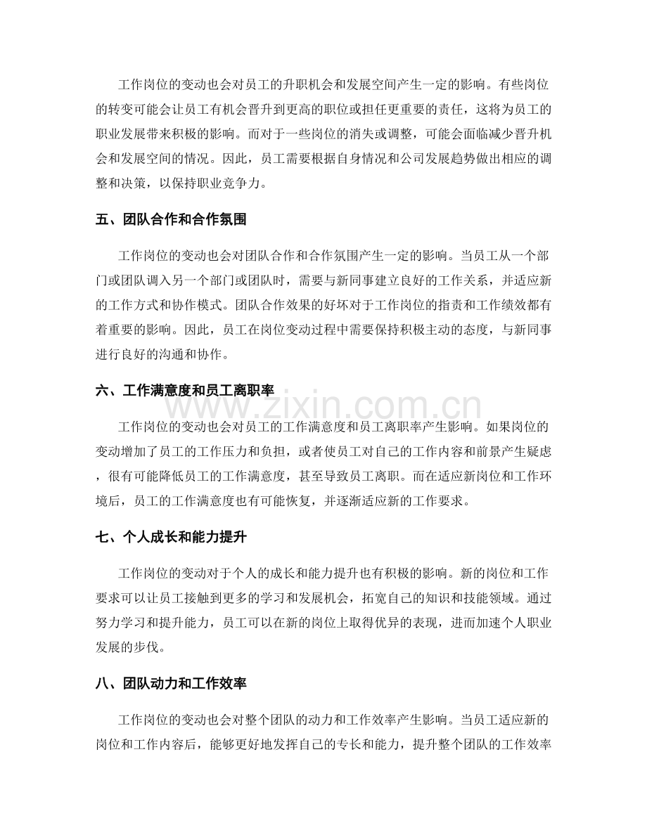 工作岗位变动对岗位职责的影响.docx_第2页