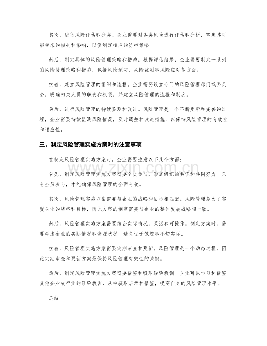 制定风险管理实施方案.docx_第2页