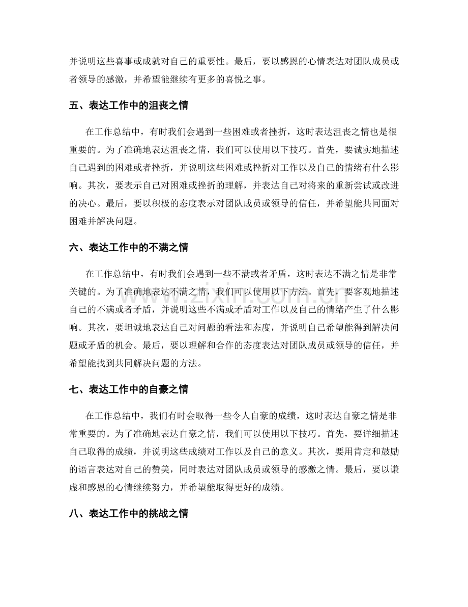 工作总结中情感表达的技巧与方法.docx_第2页