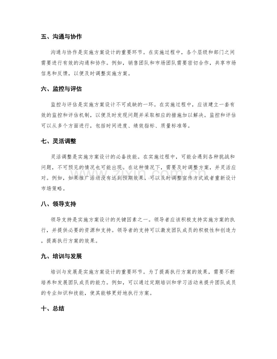 有效执行的实施方案设计.docx_第2页