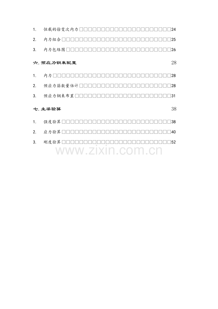 两跨等截面预应力混凝土连续梁桥设计说明书.docx_第2页