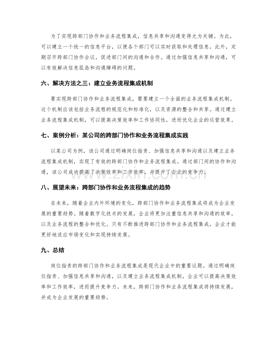 岗位职责的跨部门协作和业务流程集成.docx_第2页