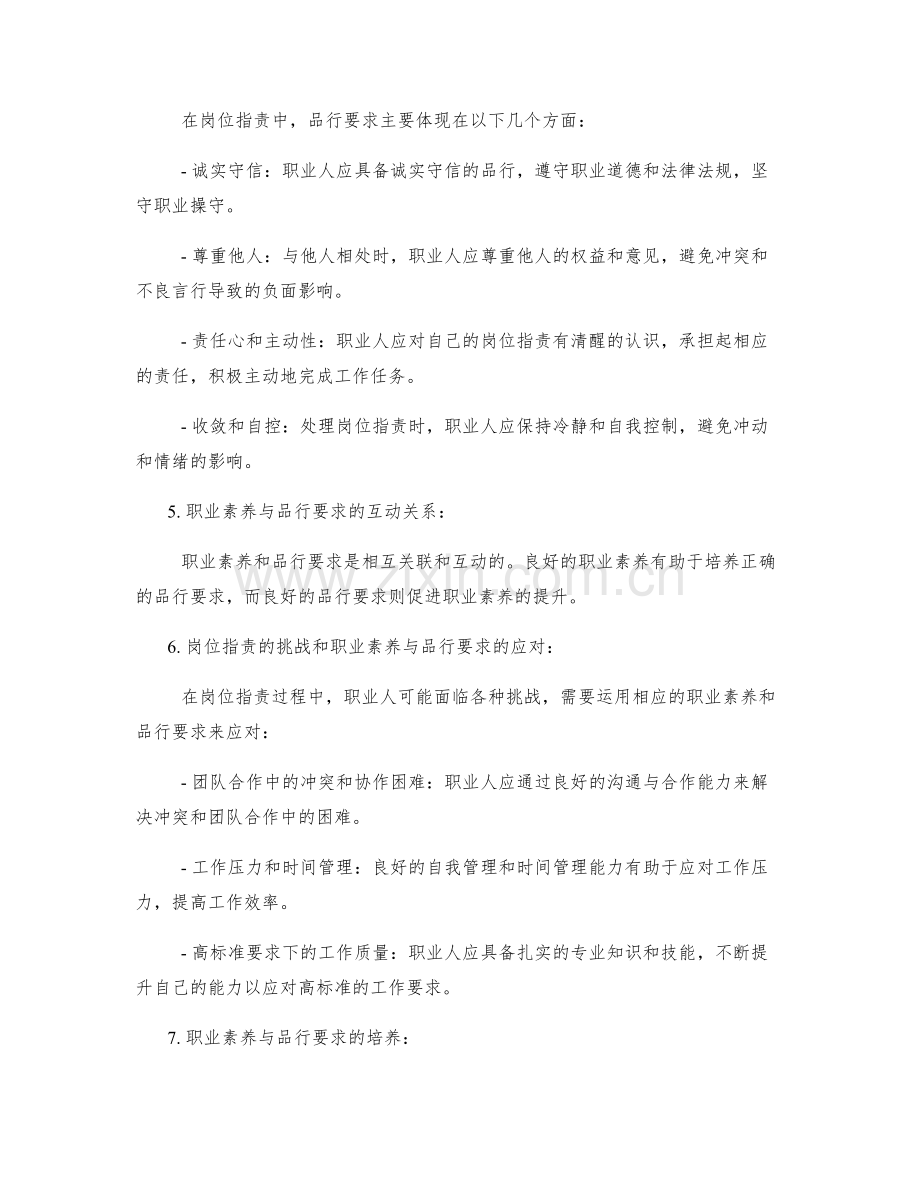 岗位职责的职业素养与品行要求.docx_第2页