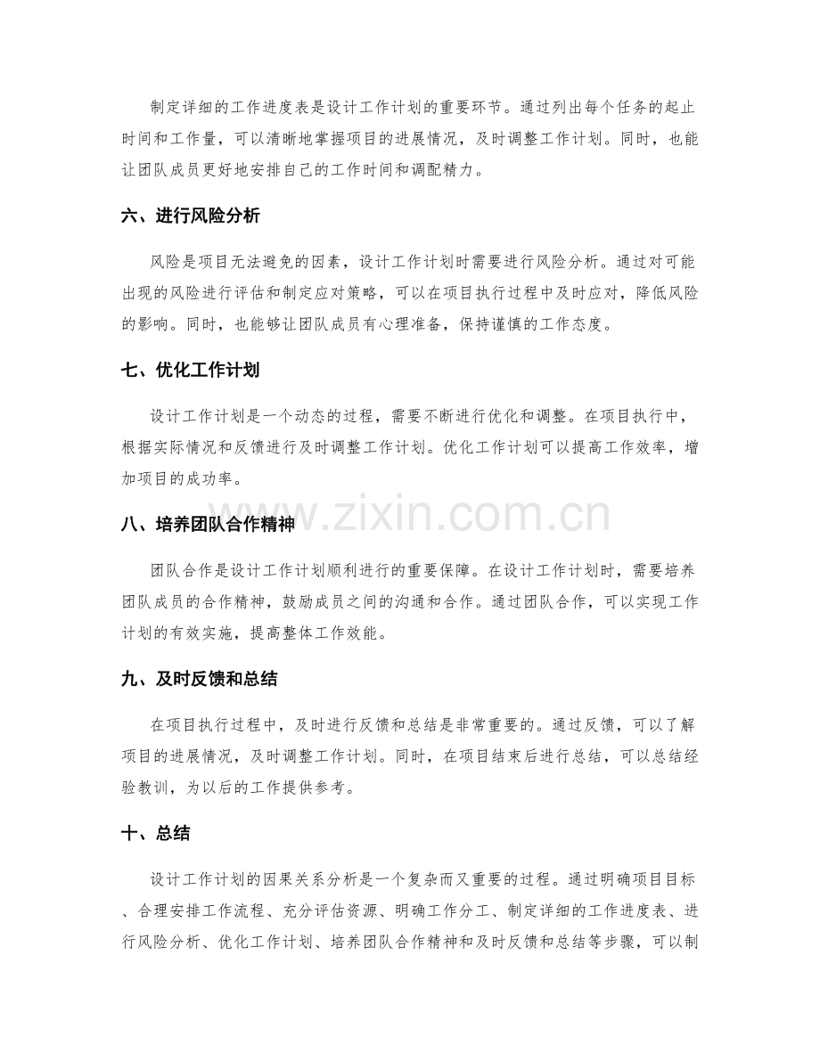 设计工作计划的因果关系分析.docx_第2页