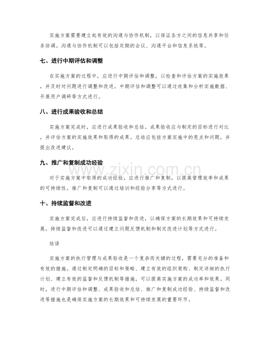 实施方案的执行管理与成果验收.docx_第2页