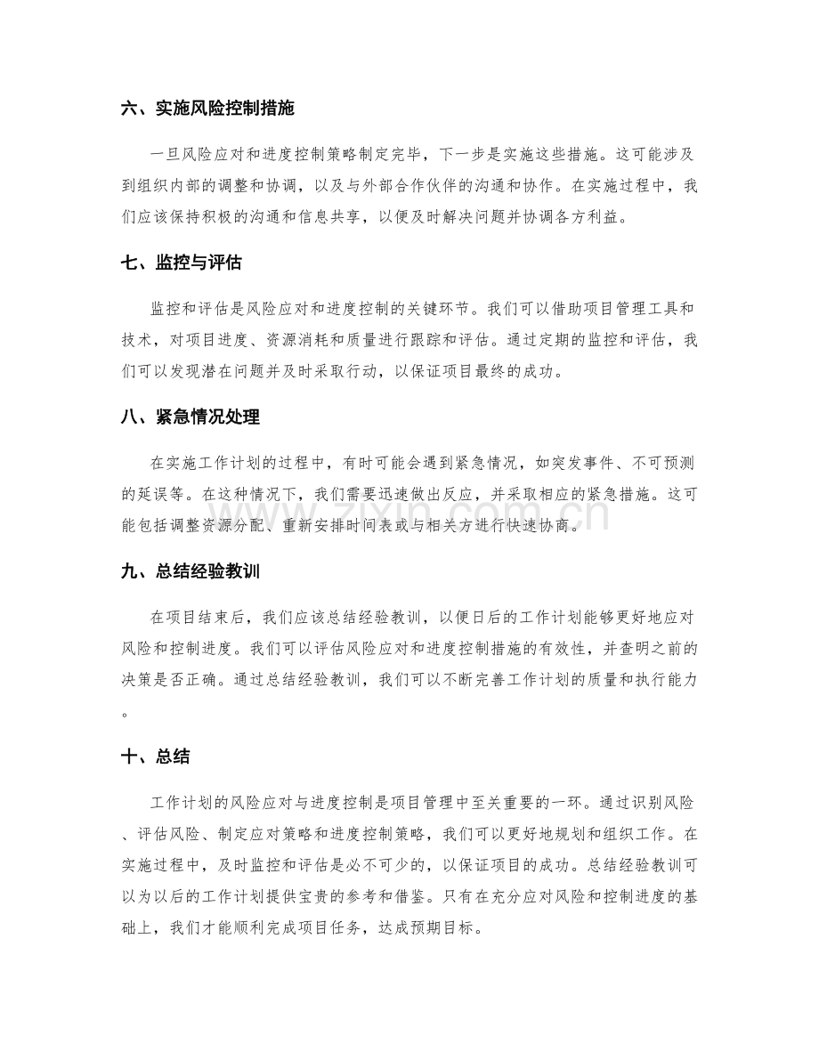 工作计划的风险应对与进度控制.docx_第2页