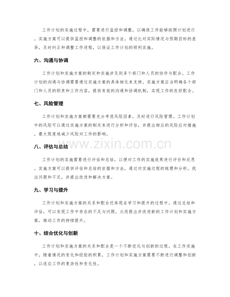 工作计划及实施方案的关系与配合.docx_第2页