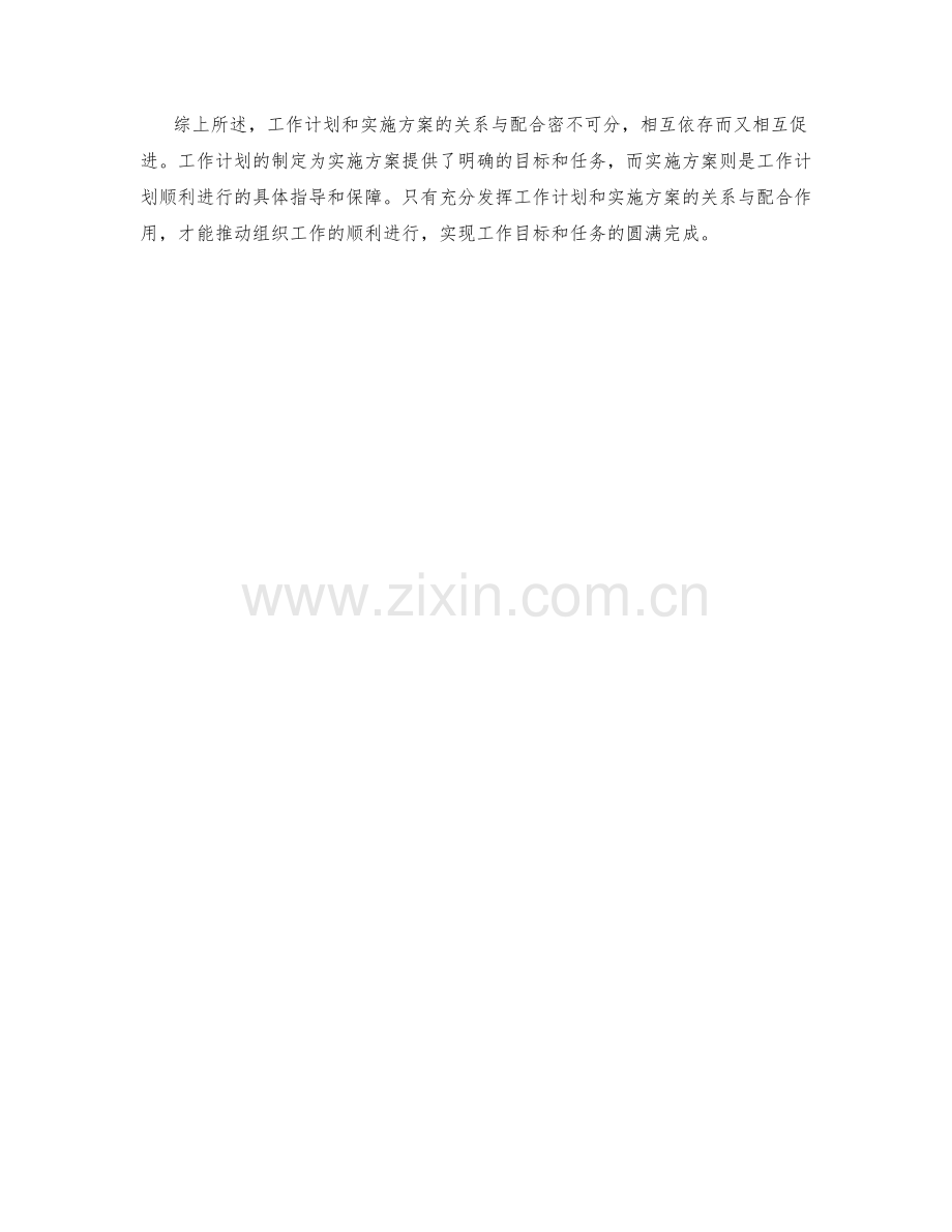 工作计划及实施方案的关系与配合.docx_第3页