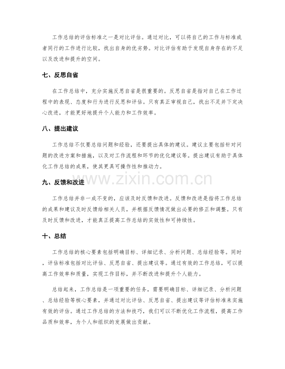 工作总结的核心要素和评估标准.docx_第2页