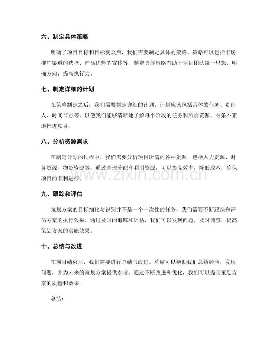 策划方案的目标细化与识别.docx_第2页