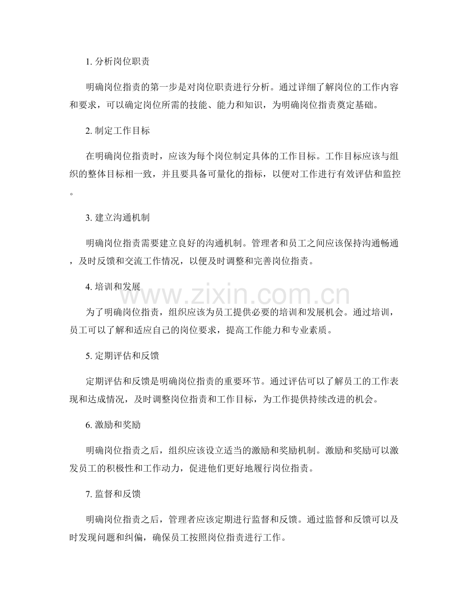 明确岗位职责的重要性和方法论.docx_第2页