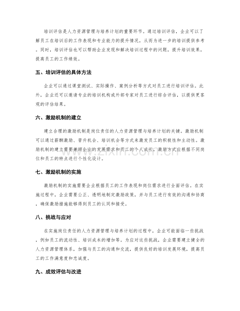 岗位责任的人力资源管理与培养计划.docx_第2页