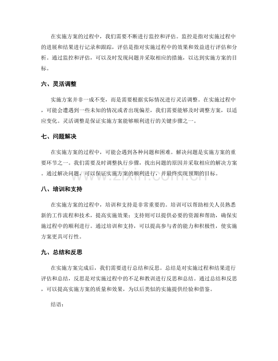 实施方案的设计与执行步骤分析.docx_第2页