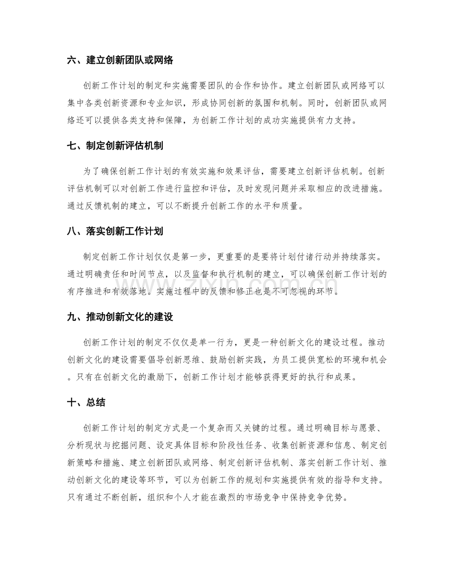 创新工作计划的制定方式.docx_第2页