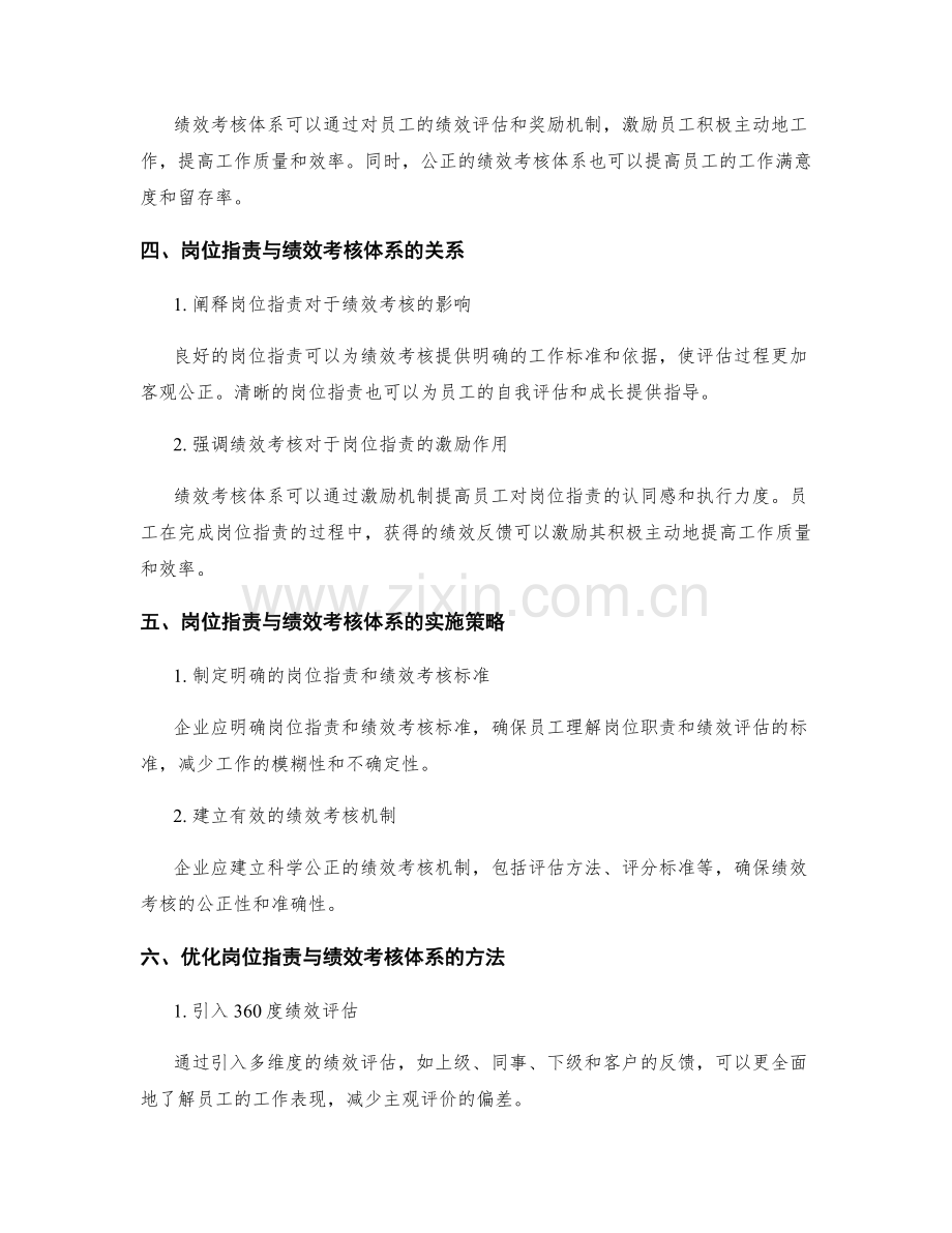 岗位职责与绩效绩效考核体系的实施与优化.docx_第2页