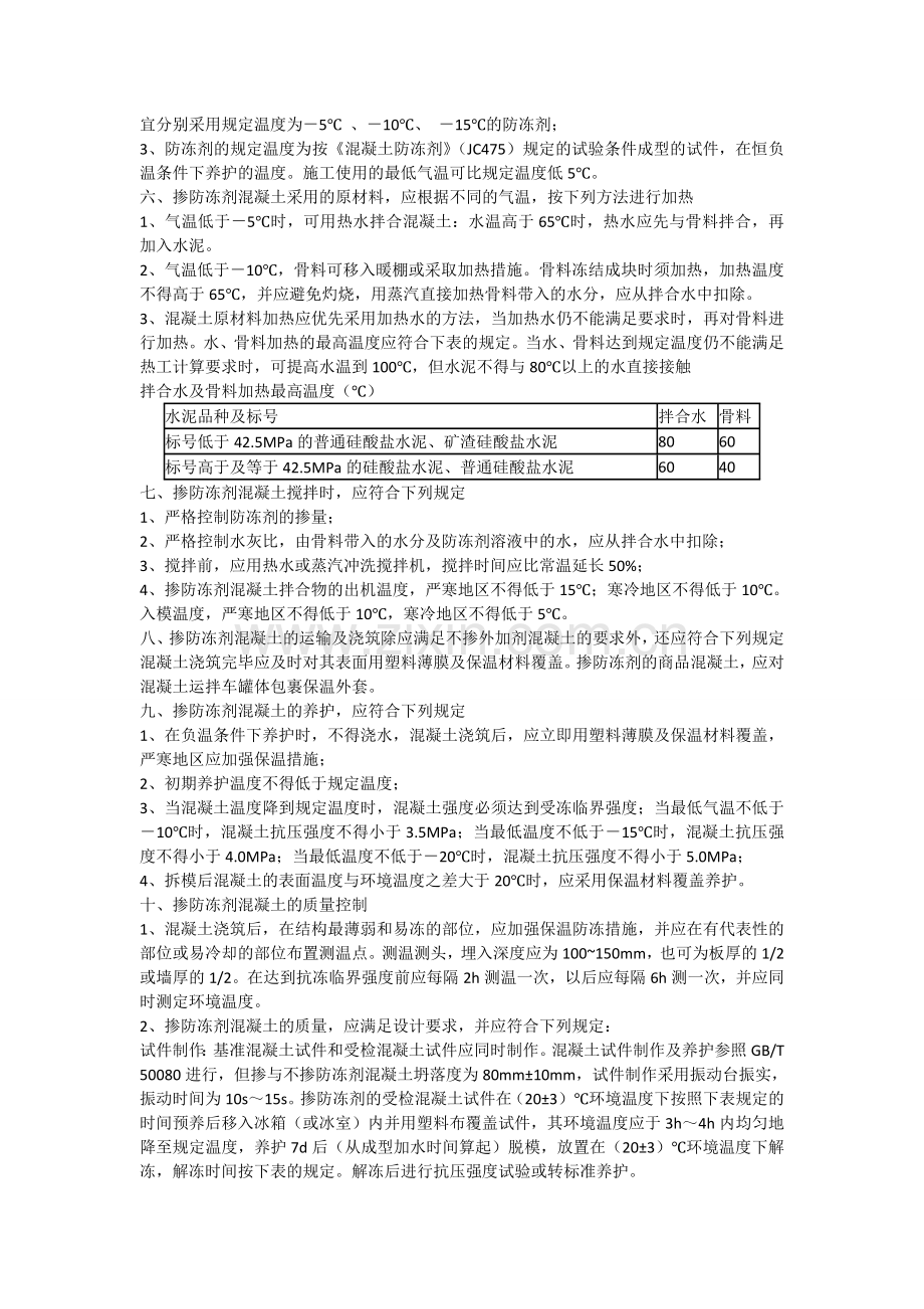 泵送混凝土防冻剂在商品混凝土中的应用及研究.docx_第2页