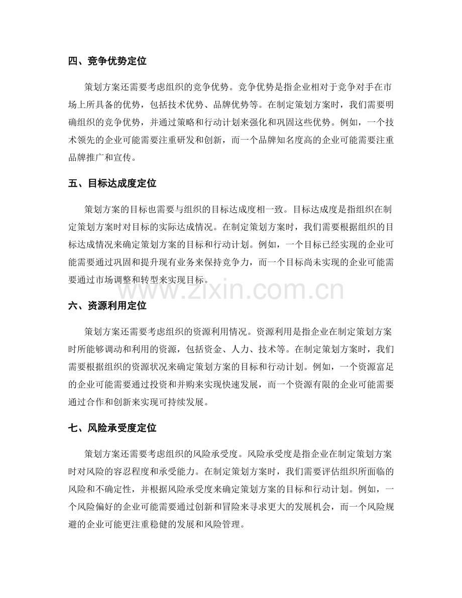 策划方案的定位与目标.docx_第2页