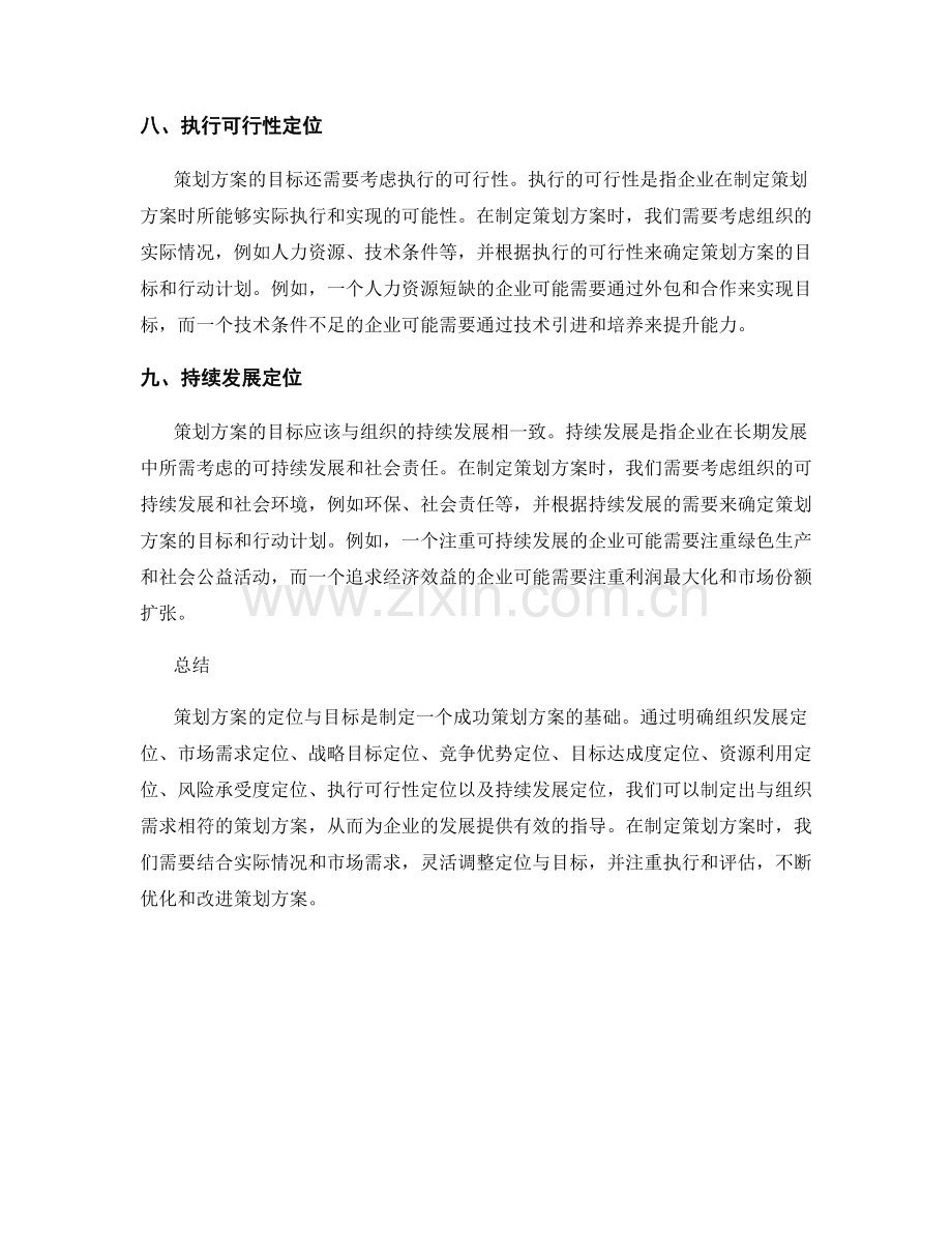 策划方案的定位与目标.docx_第3页