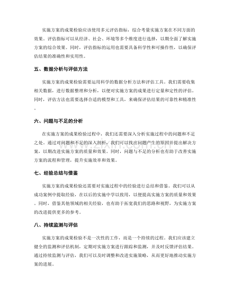 实施方案的成果检验.docx_第2页