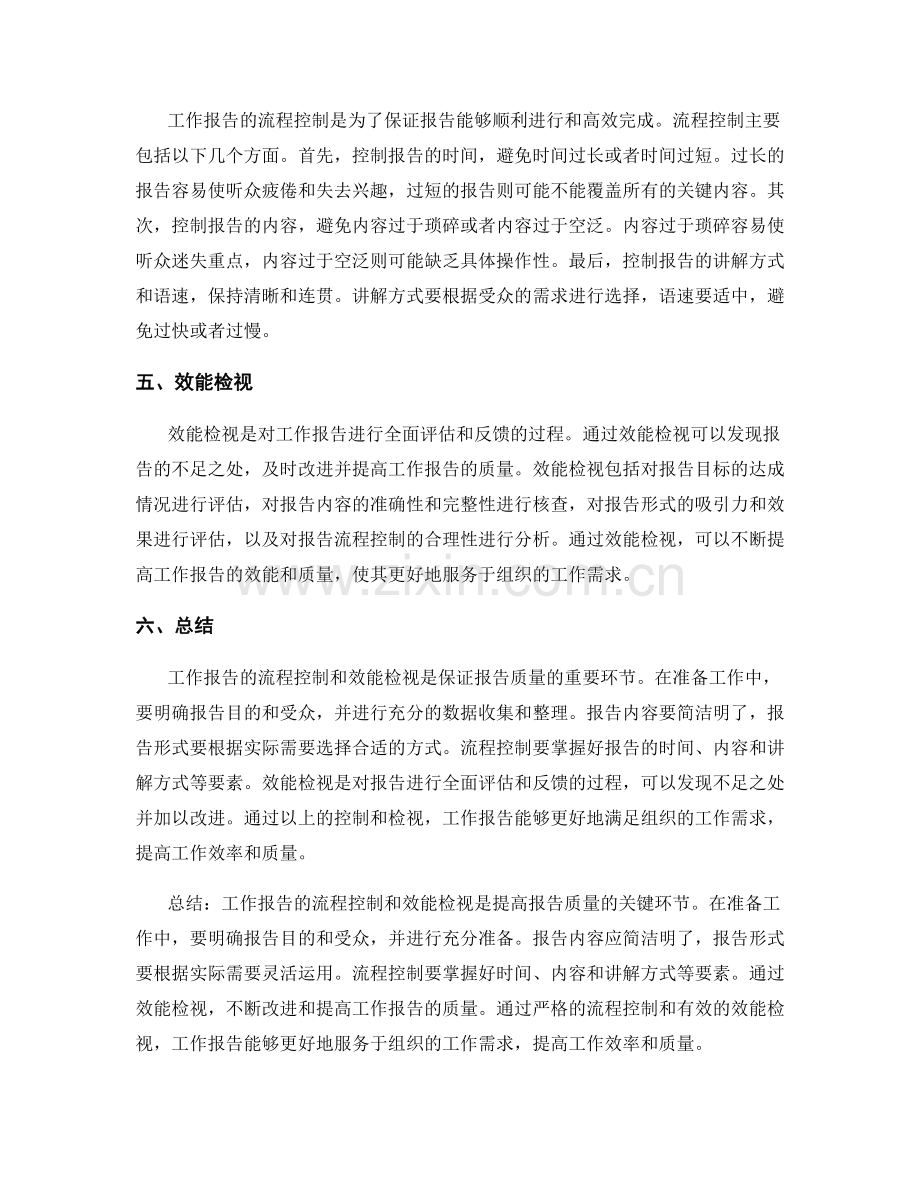 工作报告的流程控制与效能检视.docx_第2页