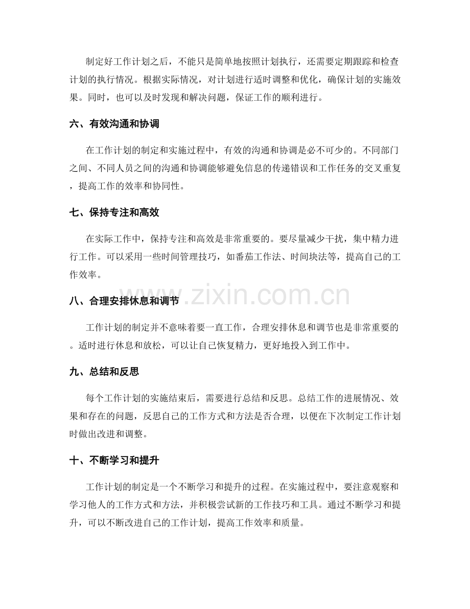 高效工作计划的制定步骤与实战技巧.docx_第2页