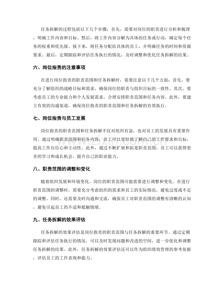 岗位职责的职责范围与任务拆解.docx_第2页