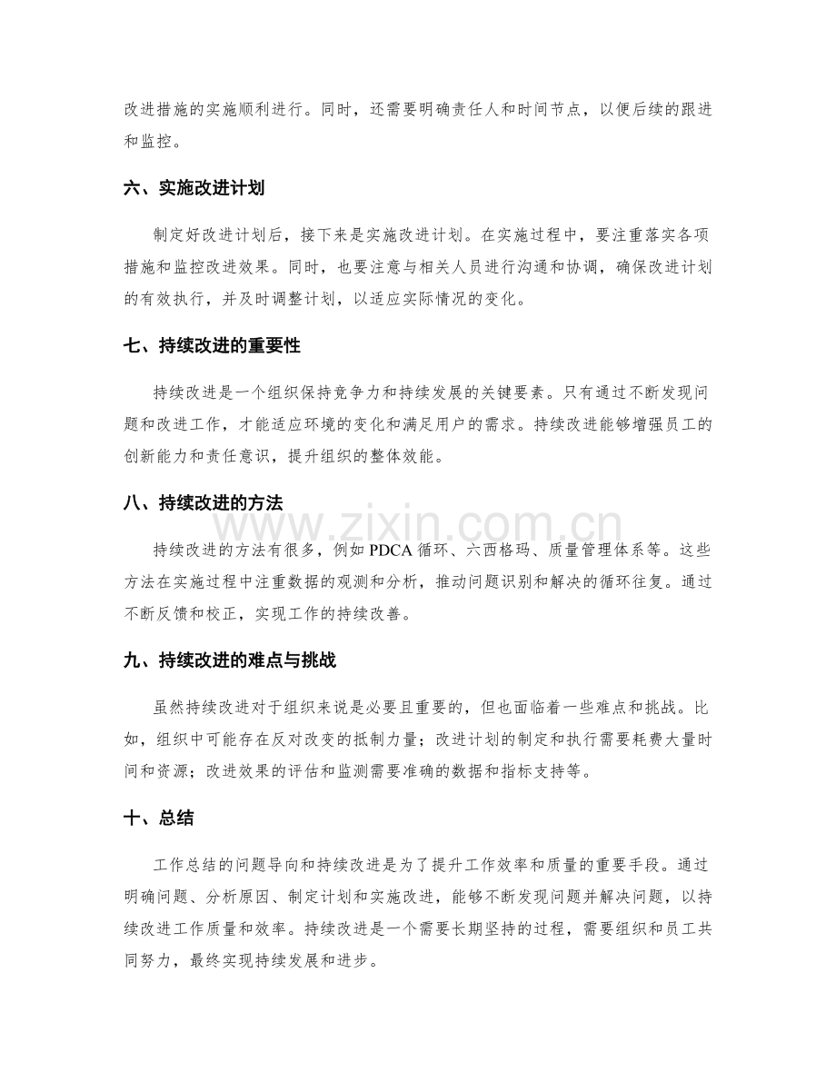 工作总结的问题导向与持续改进.docx_第2页